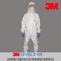3M 레벨D 보호 방호복 MG2000 XL사이즈(키트) X 1