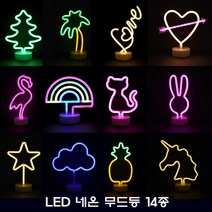 LED네온무드등/북유럽 마퀴라이트 수유등 취침등 네온사인, 야자수