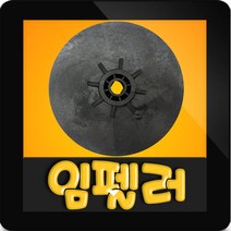 윌로정품 AS펌프부속 PB-400SMA PB-410SMA 임페라 임펠러, PB-400SMA/PB-410SMA 임펠러, 1개
