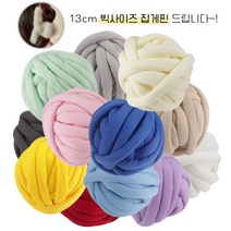 Modern Fashion 자이언트 얀 1kg DIY 가방 방석 목도리 핸드니팅 패브릭 뜨개실 (사은품 증정), 크림베이지1kg(250g*4개)