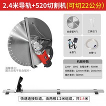 콘크리트 도로 벽 절단기 석재 컷팅기 홈파기 콤펙터, Q 520커터+2.4m레일+스톤톱날)