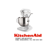 [KitchenAid] 키친에이드 5K5SS/5KPM5 5쿼터 볼리프트 믹서 미국 공식 수입품, 그레이