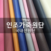 국산 인조가죽 레자 원단 합성피혁 방수천, 타공그레이
