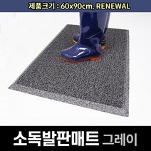 쿠쿠매트 발판소독기 소독용발판 소독방역매트 60cm x 90cm, 그레이, 1개