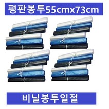 비닐봉투 비포봉투 평판봉투55x73매20개 1자루할인판매, 비닐봉투 비포봉투 평판봉투55x73매20개 1자루할인판, 검정55x73x100매x20개
