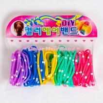[우수제품] DIY 컬러 헤어밴드 머리고무줄 아기 머리끈 머리고무밴드 헤어고무줄 고무줄 고무밴드 미소밴드 미꼬밴드