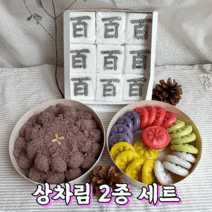 돌떡 백일떡 첫돌 두돌 상차림 떡 2종 포장 1세트 (냉동), 백(한문), 삼색 꿀송편