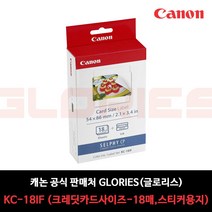 캐논 정품 포토용지 RP-108 KP-108IN RP-54 KC-36 KC-18IS 18IL I8IF, 6. KC-18IF