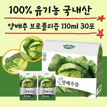위에좋은음식 유기농 양배추 브로콜리 즙 110ml 30포