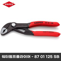 크니펙스 워터펌프 플라이어 8701125SB 코브라 첼라