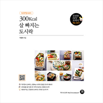 터닝포인트 300Kcal 살 빠지는 도시락 +미니수첩제공, 박정아
