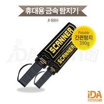 공항 항만 금속탐지기 보안 검색 바디스캐너 JI-88H