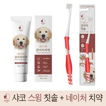 구비나무 샤코 강아지칫솔치약 세트 (치약 유통기한 23년 6월), 1세트