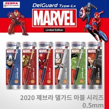 2020 제브라 델가드샤프 마블 0.5mm 무료각인, 각인O, 마블 헐크