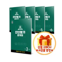 사은품증정) 해법 기초학력 진단평가 문제집 2 3 4 5 6학년 중1학년 (8절)(2023년) 학년별 상품선택 *해법 반편성 배치고사(2023), 진단평가 초 2학년, 초등2학년