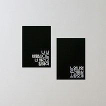 사투리 고백 엽서｜제주도 느영나영 두리둥실 소랑호게