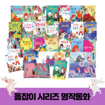 세계명작동화 아기책선물 20 22 25 26 27 30 개월 두돌 세돌아기책 전집, 1. 돌잡이한글책 1질