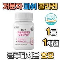 식약처인증 글루타치온 효모 초저분자 피쉬 콜라겐 300달톤 비타민C 셀렌함유 건조효모 석류착즙분말 엘라스틴 L시스틴 밀크세라마이드 알로에베라겔 건조분말 여성 중년 장년 엄마선물