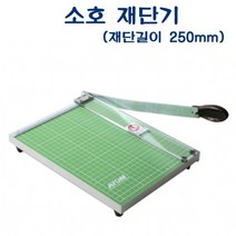 건강-드림_APT-260 D35167 소호 재단기 길이250mm 매수10매 종이 문서 절단기 미니 오피스 필름 사진_rjsrkdemf, 정한상품*, G-D-선택사항없습니다