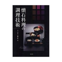 가이세키 요리 조리 기술 레시피 북 고토 코이치로 카이세키 음식 업소용 요리사 요리인 프로 전문가 일식 식당 일본 요리 음식점 가게 갓포 주방 이자카야 서적 책 해외 도서 전문 일