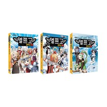 엘프고 코믹스 1~5권 세트/아동도서 증정