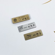 고급 메탈 자석 이름표 명찰 주문제작, style03), font02), 01) 금색유광