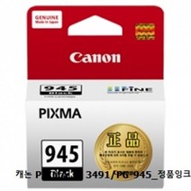 캐논 PIXMA TS 3491/PG-945_정품잉크/검정, 1