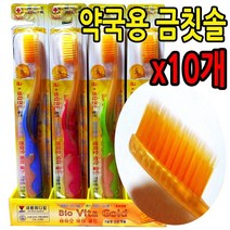 엘키토 금칫솔 10개 약국용 고급 첨단 이중미세모 항균 살균 성인용 둥근모 잇몸마사지 프라그제거, 엘키토금칫솔 10개