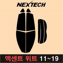 카메이크업 엑센트 측후면 세트 열차단 썬팅필름 썬팅지, 30%, 엑신트위트(11-19), 현대