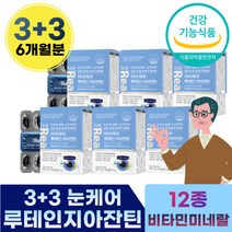 누테인 노인 중년 여성 남자 비타민 D 디 A B 나이아신 밀크 씨슬 시슬 엽산 아연 셀렌 눈 테인 뉴 태인 빌베리 하루한알 레시틴 루테인 자이잔틴 중 장 년 여성 시니어 실버