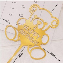 생일 축하 케이크 아크릴 글자 토퍼 파티 용품 블랙 케이크 장식 남아 33 디자인, 8PCS, GOLD8