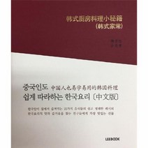 한식주방요리소비적 한식가상 중문판, 상품명