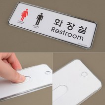 남자 여자 화장실 남녀 표시 레스트룸 토이레 사인, 대-남여