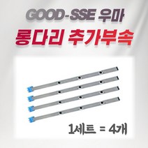 우마사다리 교체 추가 부속 롱다리 안전 사다리 접이식 높이조절 발판, 120cm