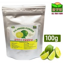 깔라만시 추출물 분말 파우더 가루 100g 깔라망시, 1