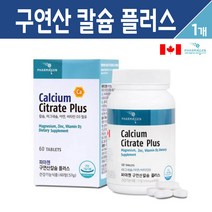 구연산 칼슘 플러스 마그네슘 아연 비타민D 뼈 치아 건강 영양제 흡수력 좋은 수용성 칼슘제 갱년기 여성 성장기 청소년 임산부 수유부 부모님 실버 보충제 복합 기능식품 캐나다, 구연산 칼슘 마그네슘 아연 비타민D 60정 x 1개월, 1박스
