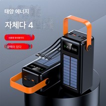Ciliver 크로스보더 솔라캠핑등 휴대용 대용량 보조배터리 4와이어 90000밀리암페어 무빙, 1개, 50000밀리암페어암페어