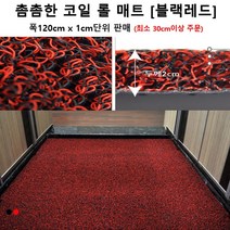 회사입구 로비 청소편한 고급 쿠션 롤매트 건물 영화관 현관바닥매트 눈미끄럼방지 발, 블랙레드