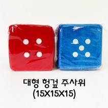 대형 헝겊 주사위(15X15X15)