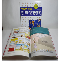 신약 만화성경 성경 관통 친절 도우미 가로 17 세로 24 cm, 구약