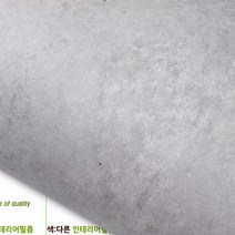 고급인테리어필름지- ( IPW557 ) 리얼콘크리트