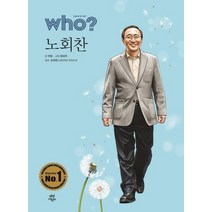 Who? Special 노회찬:, 다산어린이