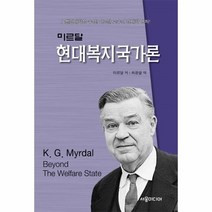 웅진북센 현대 복지 국가론 미르달, One color | One Size@1