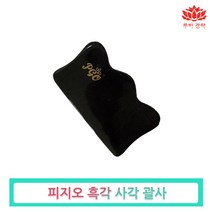 피지오 천연 물소뿔 흑각 괄사-경락마사지 에스테틱 피부관리실 얼굴 셀프 도구, pgo흑각 사각괄사, 1개