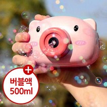 핵인싸 카메라비눗방울 자동 비누방울 버블건 +500ml 버블액