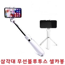 사진 동영상 셀프촬영 블루투스셀카봉 무선셀카봉 아이폰14프로맥스 아이폰14프로 아이폰14 아이폰14플러스, 무선 블루투스 셀카봉 SF100 - 화이트