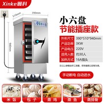 증숙기 스팀 취사기 자동 취반기 스팀솥 감자 업소용 찜기 감자, B 샤오6반에너지절약 콘센트