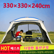 CY차이영 메쉬 쉘터 캠핑 리빙쉘 모기장 방충망 여름텐트 330*330*240m, 차양막1장, 아이보리