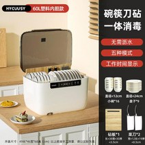 살균 건조기 식기 가정용 소독 캐비닛 병 찬장 접시 80L, 6.60L  CN