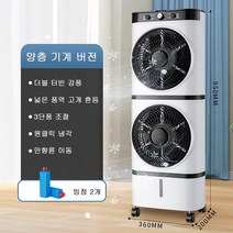 Apnoo 이중냉풍기 에어컨선풍기 이동식냉풍기 가정용, 이중기계